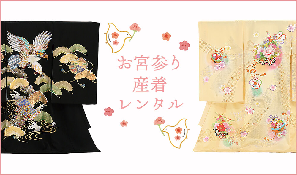 女児産着