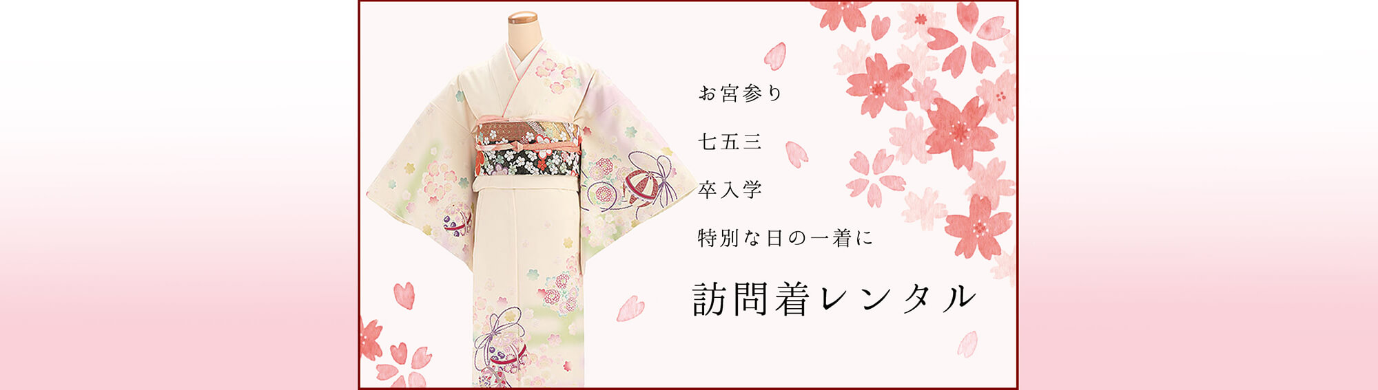 訪問着